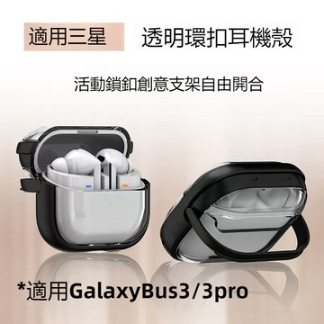 帶支架 三星 Buds3 無線藍牙耳機保護殼 透明殼 耳機套 三星 Galaxy Buds3 Pro 保護套 全包防摔殼