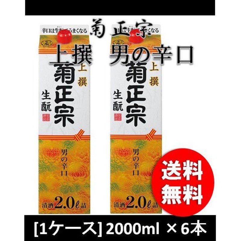 日本酒 菊正宗 男の辛口 パック 上撰 2000ml 2L 6本 1ケース | LINE