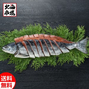 北海道日高産 新巻鮭姿切身1.7kg 送料無料 北海道 海産ギフト 贈り物 お祝い 御祝 御礼 内祝 御供 お歳暮 御歳暮 ハロウィン プレゼント