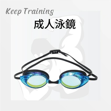 【Keeptraining】成人泳鏡 防水防霧 高清鍍膜 游泳眼鏡 矽膠鏡框 防滑鏡帶 男女皆適用 蛙鏡 成人蛙鏡 游泳