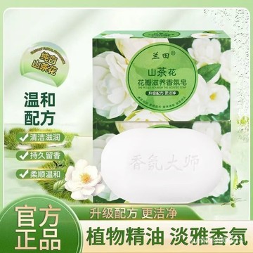台灣現貨🚀隔日達🚀香氛大師山茶花香皂 洗澡洗臉全身可用控油 清爽沐浴皂 持久留香 花香香皂 清香型香皂 山茶花肥皂