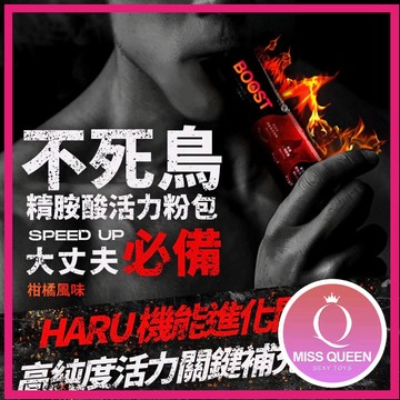 【今天買 明天到】HARU BOOST｜不死鳥精胺酸活力粉包 7.5g (柑橘風味) 大丈夫必備 原廠正貨｜