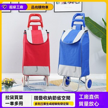 【爬樓省力王】摺疊拉貨車 購物車 小推車 拉桿車 拖車 手推車 便攜可摺疊 大容量承重 萬向輪設計 家用買菜老人購物神器