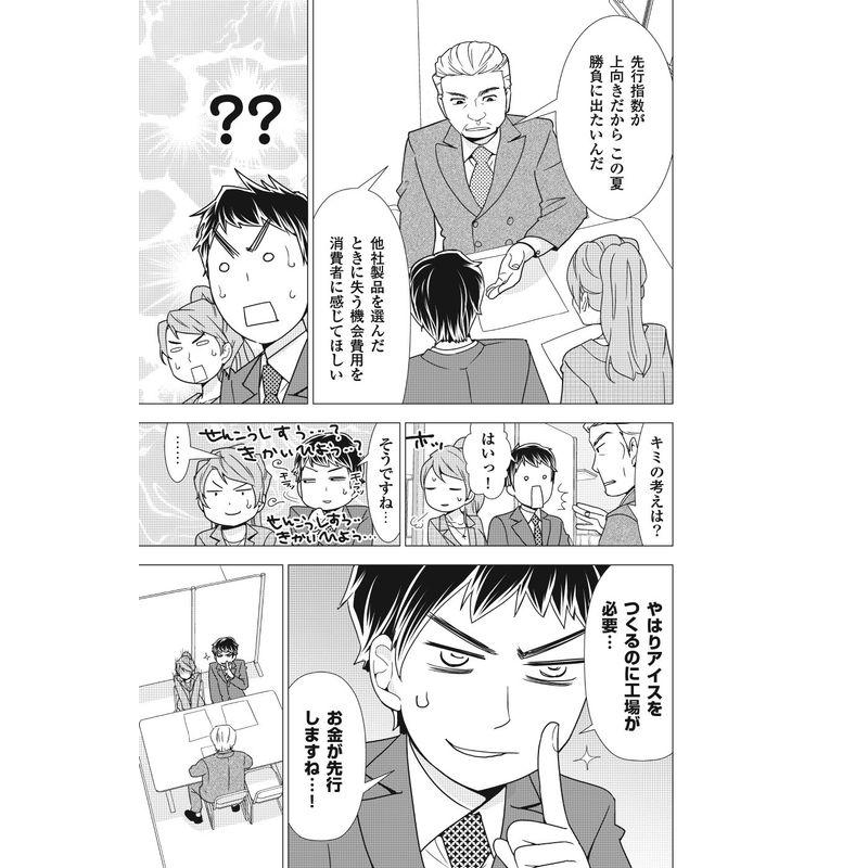 池上彰のマンガでわかる経済学 経済のしくみ