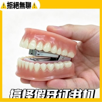 拒絕無聊⚠️免運 搞怪假牙訂書機創意趣味整蠱文具迷你便攜學生桌面小擺件禮物