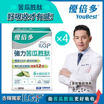 【杏輝醫藥】優倍多YouBest 強力苦瓜胜肽膠囊-60粒/盒(4盒)-(共240粒)苦瓜高含量1020mg-ILGP專利調節