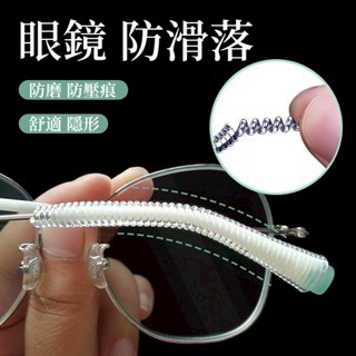 💥台灣現貨12h💥隔日到貨 眼鏡防滑矽膠套 眼鏡彈簧纏繞繩 眼鏡配件 運動防掉落 矽膠墨鏡太陽眼睛框支架固定腿套