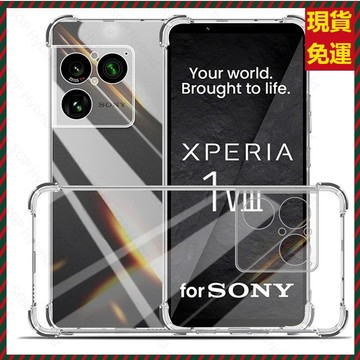 四角氣囊防摔殼 透明空壓殼 索尼Xperia1 VIII 10 VII 1VI 5 V IV III II 不發黃手機殼