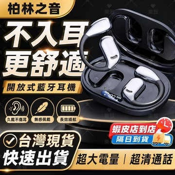 隔日達🚀柏林之音藍芽耳機 開放式不入耳耳機 夾耳式藍牙耳機 耳掛式運動耳機 降噪通話無線耳機 長續航藍牙耳機