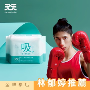 天天會呼吸的衛生棉24cm8入