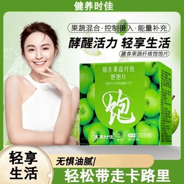 台灣出貨 飽飽片 果蔬片【抖音同款】健養時佳膳食果蔬纖維飽飽片