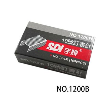 【角落文房】SDI 手牌 1200B 10號訂書針*單入*