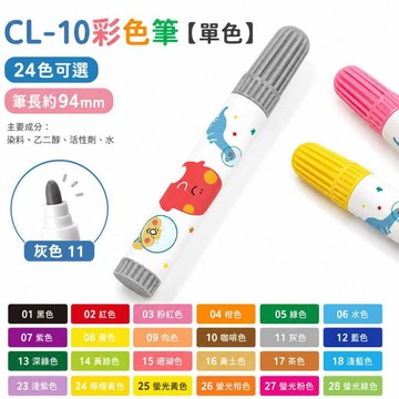SKB CL-10彩色筆【單色】共24色 好好逛文具小舖