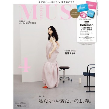 【現貨供應中】otona MUSE 2026年4月號 特別號 附：Coleman 收納包、夾鏈袋、2合1傳輸線 旅行組【東京卡通漫畫專賣店】