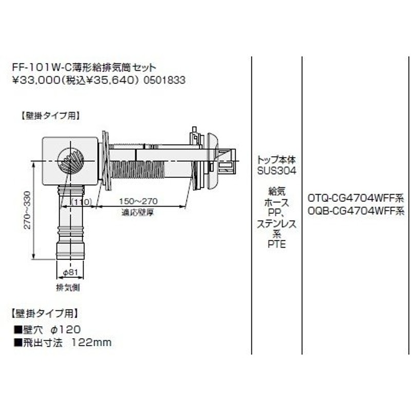 ノーリツ(NORITZ) FF-101W-C薄形給排気筒セット 商品コード0501833 通販 LINEポイント最大0.5%GET  LINEショッピング