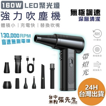 【台灣現貨】暴力吹塵器 鼓風機 暴力渦輪吹塵機 吹葉機 無刷吹氣機 吹水機 洗車吹水吹塵風槍 工業吹塵器 強力無線吹塵器