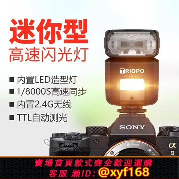 {保固一年 可打統編}捷寶TR350熱靴閃光燈適用索尼佳能尼康富士單反相機微單閃光燈TTL高速同步機頂便攜口袋燈外拍攝影燈