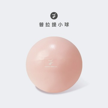 【可可森】普拉提小球 普拉提斯 皮拉提斯 瑜伽 健身球 瑜珈球 普拉提球 韻律球 彈力球 瑜珈球 COCOFOREST