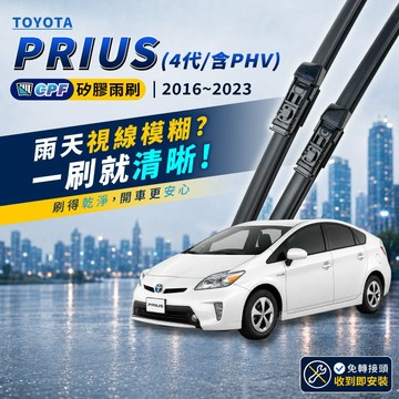 【CPF 矽膠雨刷】TOYOTA PRIUS 4代 含PHV 2016~2023年 28+16吋【專用軟骨式雨刷】好安裝