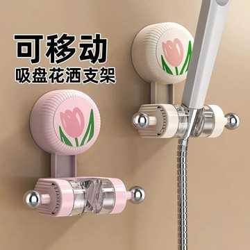 ✅吸盤鬱金香花灑支架免打孔噴頭固定器承重收納可移動淋浴固定器