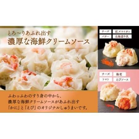 ふるさと納税 北海道 とろりんしゅうまい かに えび 食べ比べ 8個入り 2袋  計16個 鱗幸食品 北海道札幌市