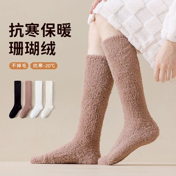 保暖襪 毛絨長襪 素色珊瑚絨襪 冬季毛襪 睡眠毛襪 不易掉毛 抗寒膝下襪 蓄溫小腿襪 珊瑚絨膝下襪 台灣賣家 台灣出貨