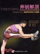 伸展解剖  NELSON  易利圖書有限公司
