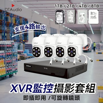 4個球型攝影機+XVR主機 4TB 5百萬4路XVR監控攝影套件 旋轉鏡頭  NVR/DVR主機 手機遠端觀看 智慧夜視