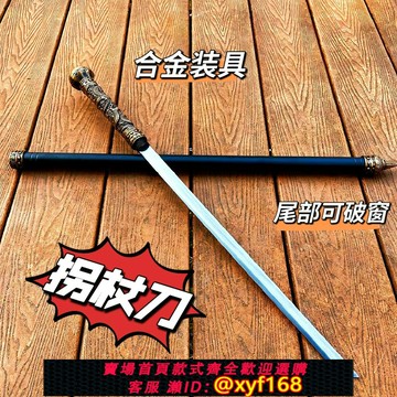 {保固一年 可打統編}如意金箍棍刀龍泉刀劍工藝品合金裝具拐杖刀一體龍骨擺件未開刃