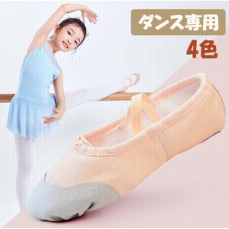 バレエシューズ ダンスシューズ 大人用 子供用 スプリット 布製 レディース 子供 キッズ キャンパス バレリーナ フラダンス 体操 発表会 通販  LINEポイント最大1.0%GET LINEショッピング