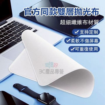 現貨隔日達🔥螢幕擦拭布 產品清潔布 超細纖維 雙面拋光無塵布 拋光布 清潔布 拭銀布 手機/眼鏡/電子產品清潔布