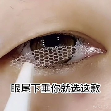 🌸新款熱賣🌸防下垂蕾絲雙眼皮貼 隱形自然透氣無痕鏤空紗網紅貼 眼皮貼 防下垂 網紅貼 眼皮下垂貼 眼尾下垂貼 隱形眼貼