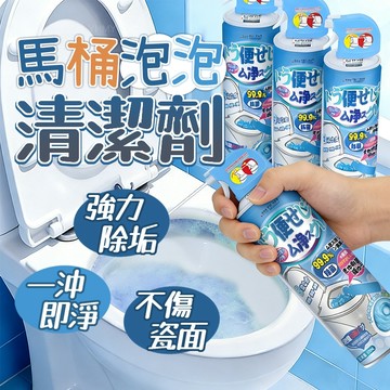 馬桶清潔劑 泡沫清潔劑 浴室清潔劑 清潔用品 清潔劑