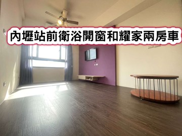 ❤️內壢站前衛浴開窗和耀家兩房車❤️｜桃園市中壢區復華十一街