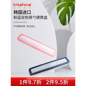 kitshine韓國進口便捷餐具盒筷子勺子盒子樹脂PP成人兒童學生旅行