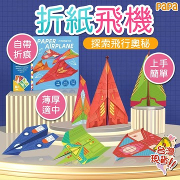 折紙飛機套裝 汽車折紙套裝 折紙套裝 全彩折紙   童年折紙套裝  插畫折紙 自帶折痕 手工美勞 無需剪裁折紙
