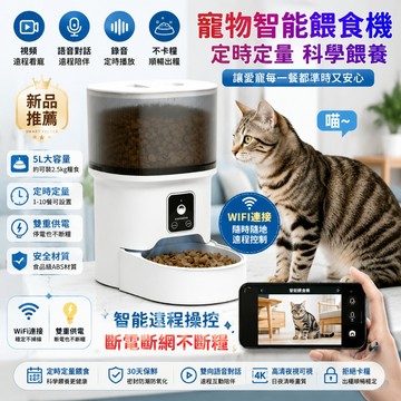 【現貨免運】APP控制 寵物智能可視餵食器 5L大容量 自動餵食器 貓咪狗狗餵食器 飼料機 USB接口定時定量 自動餵食