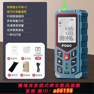 【台灣公司 可開發票】FOGO雷射測距儀手持紅外線測量尺電子尺高精度量房儀器距離測量儀