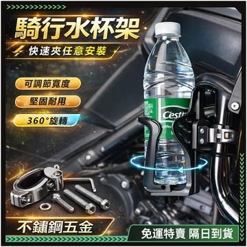 隔日達🏍︎舊版進化第三代 機車杯架🏍︎ 機車水壺架 360°旋转 外送飲料架 摩托車杯架 擋車杯架 機車水杯架機車置杯架