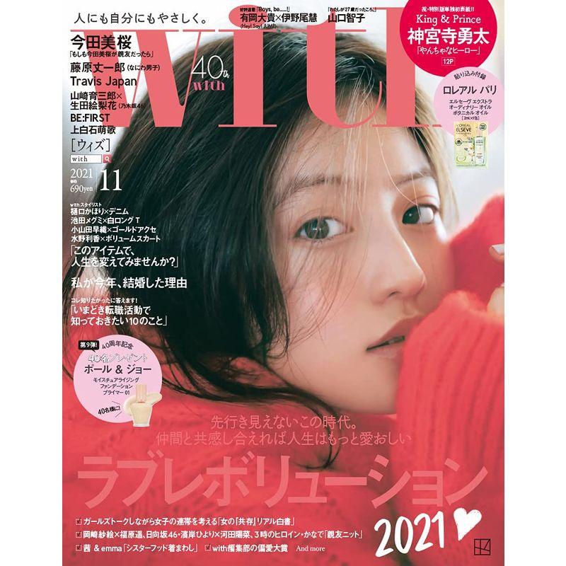 with(ウィズ) 2021年 11 月号 雑誌