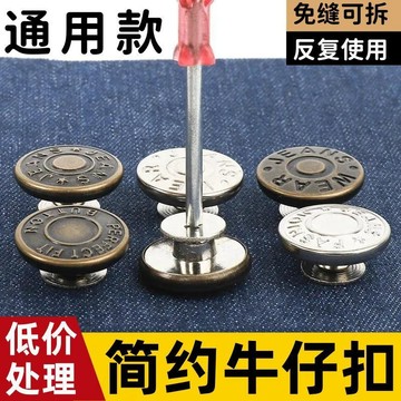 🔥臺灣出貨🔥免釘收腰紐扣可調節免打孔改腰圍男女免縫牛仔扣免釘牛仔褲扣釘子