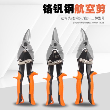 工業鐵皮剪強力航空剪 鐵剪子剪鐵皮的專用剪刀強力集成吊頂電工