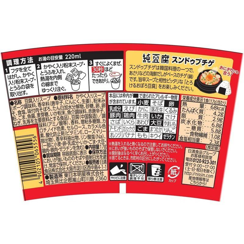 日清食品 とろけるおぼろ豆腐 純豆腐 スンドゥブチゲ 17g ×6個