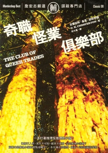 【電子書】奇職怪業俱樂部