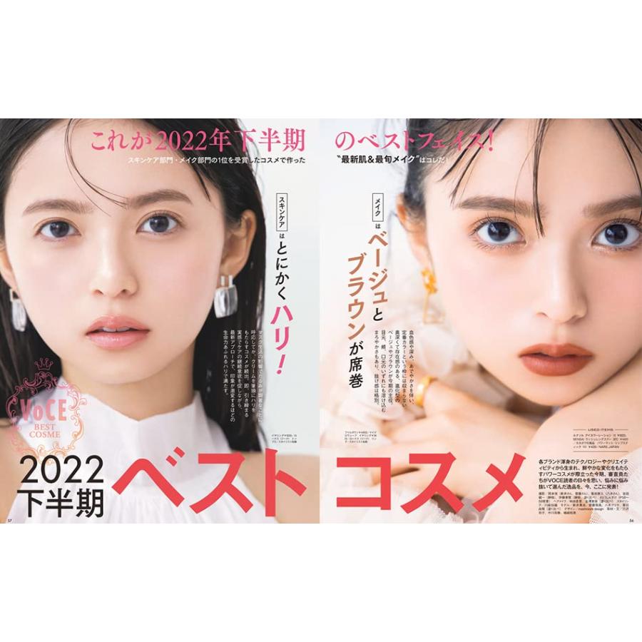 VOCE 2023年1月号 付録なし版 雑誌