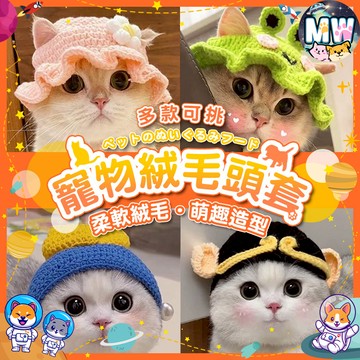 【款式尺寸齊全】寵物絨毛頭套 寵物變裝 貓帽子 貓頭套 寵物網紅頭套 小熊兔子 熊貓 獅子頭套 帽子 毛老大 貓頭飾
