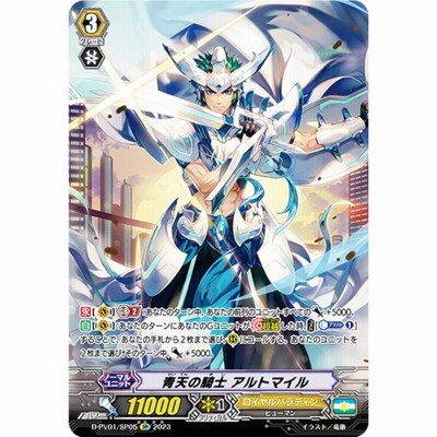 飛天の聖騎士アルトマイル(PR)(PR/0495) | プロモ | ドラゴン