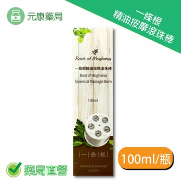一條根精油按摩滾珠棒 100ml/瓶 台灣公司貨