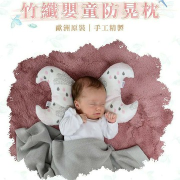 【Maylily】波蘭 竹纖嬰童防晃枕 新生兒彌月禮 (多色可選)