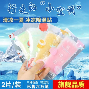 夏天降溫神器冰涼貼 手機制冷冰貼學生避暑提神退燒成人清涼貼